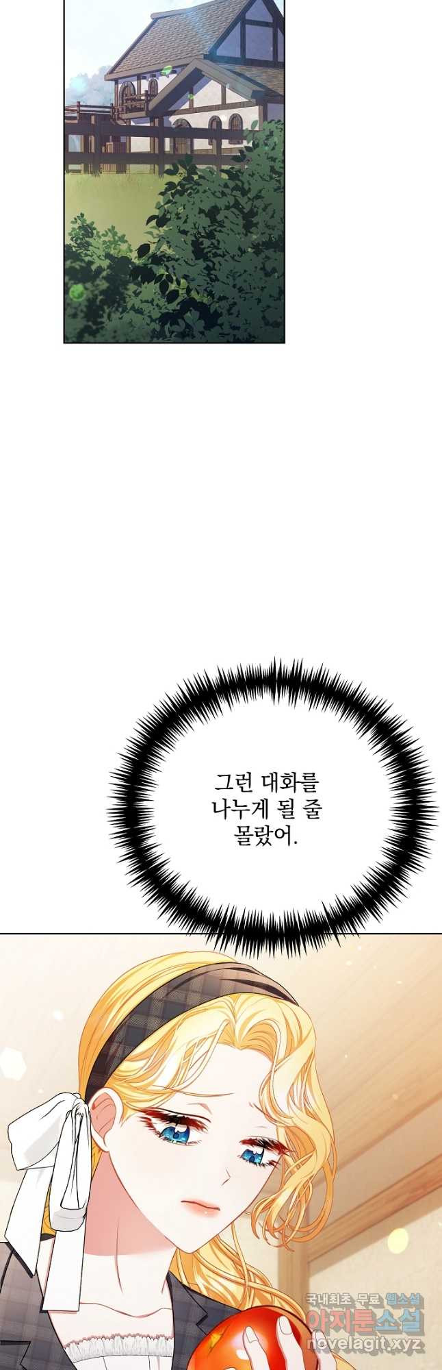 상관없어, 사랑 따위 32화 - 웹툰 이미지 31