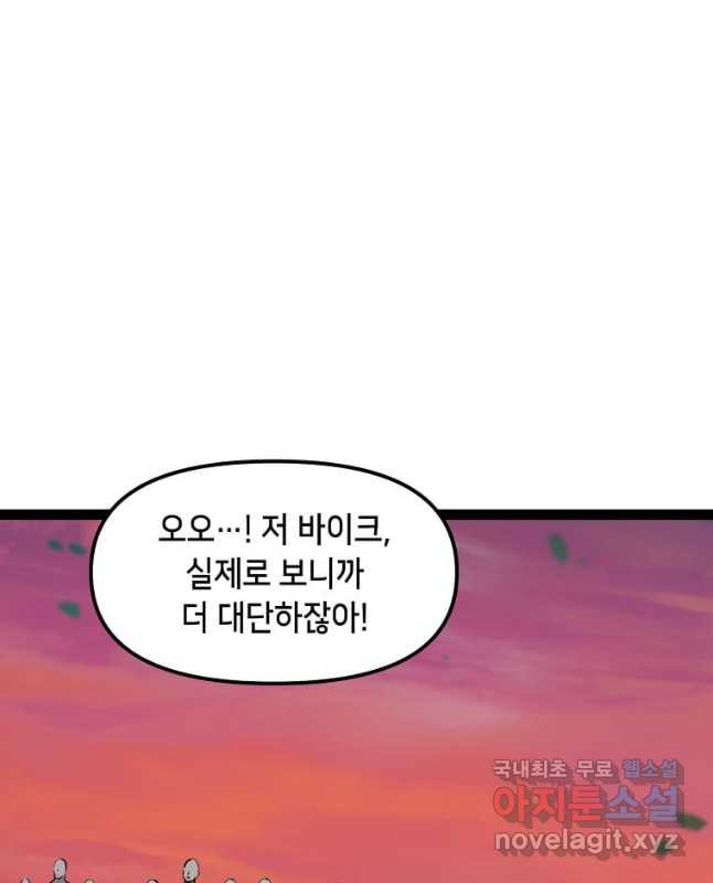 따봉으로 레벨업 77화 - 웹툰 이미지 30