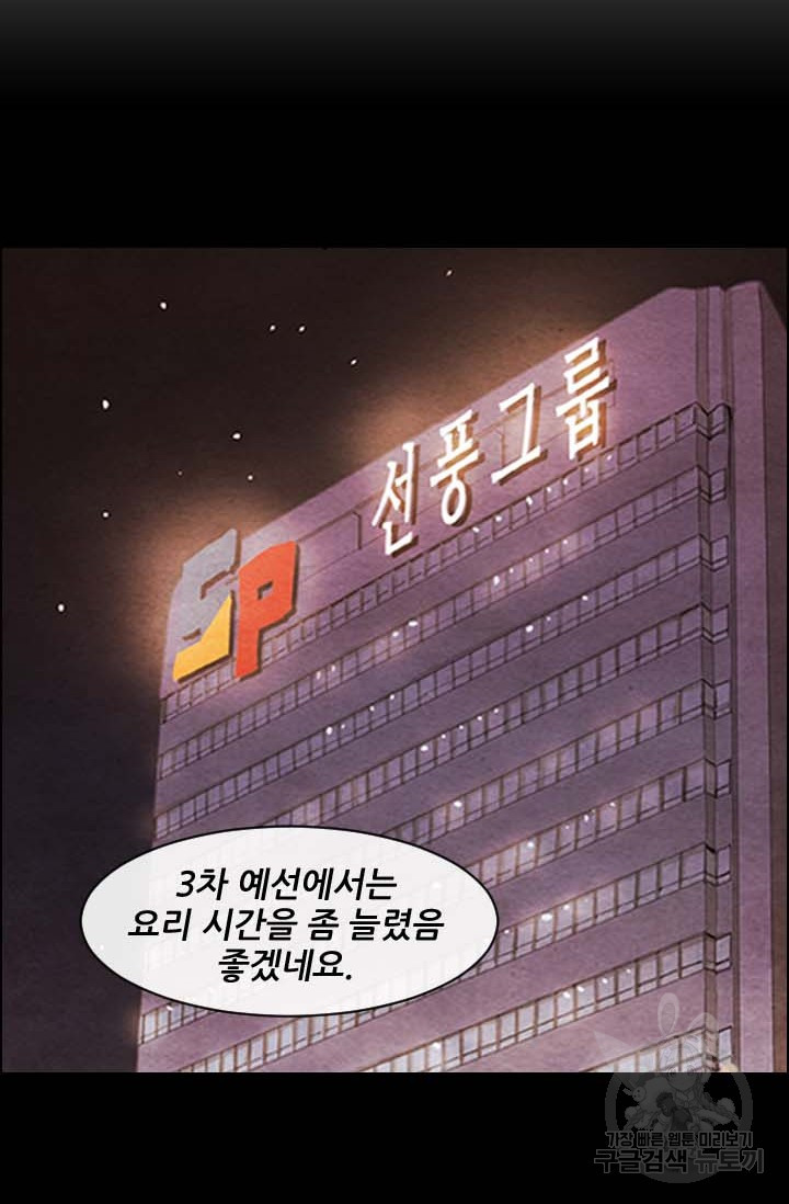 미슐랭스타 시즌4 182화 - 웹툰 이미지 19