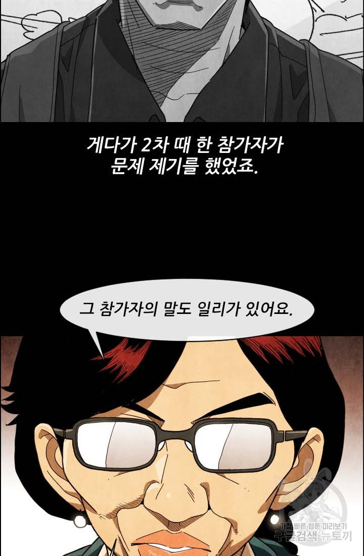 미슐랭스타 시즌4 182화 - 웹툰 이미지 23