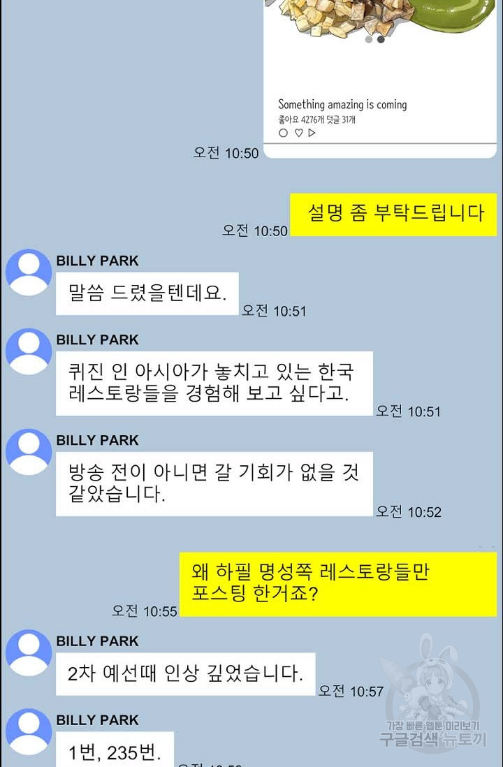 미슐랭스타 시즌4 182화 - 웹툰 이미지 45