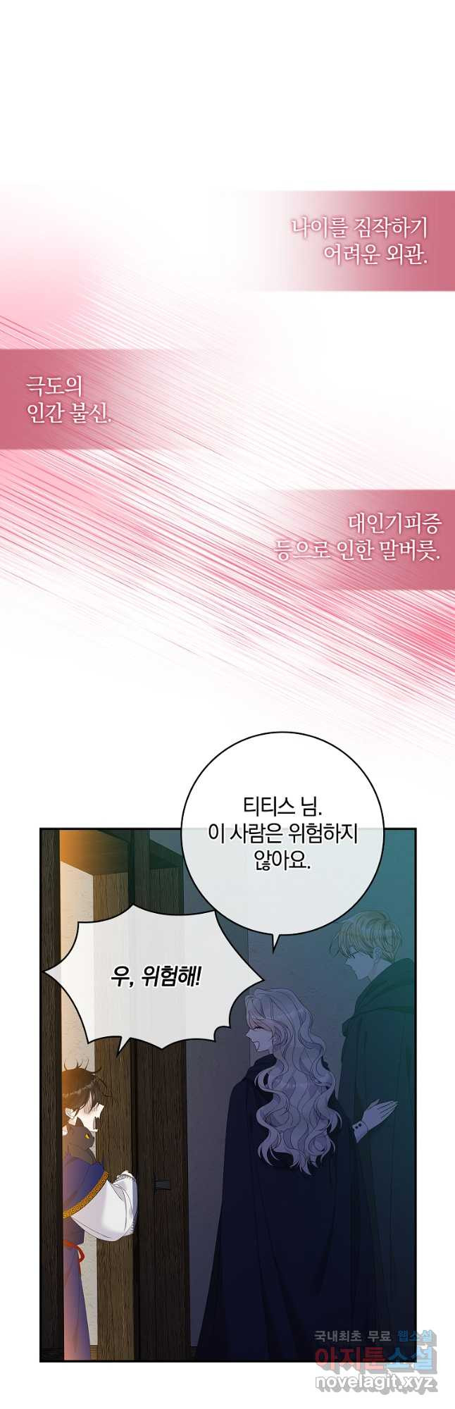 악당만 취급합니다 39화 - 웹툰 이미지 4