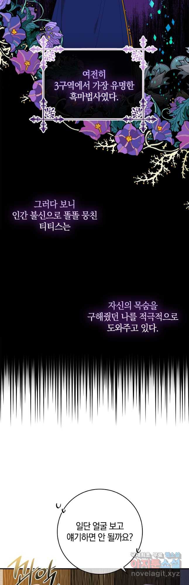 악당만 취급합니다 39화 - 웹툰 이미지 7