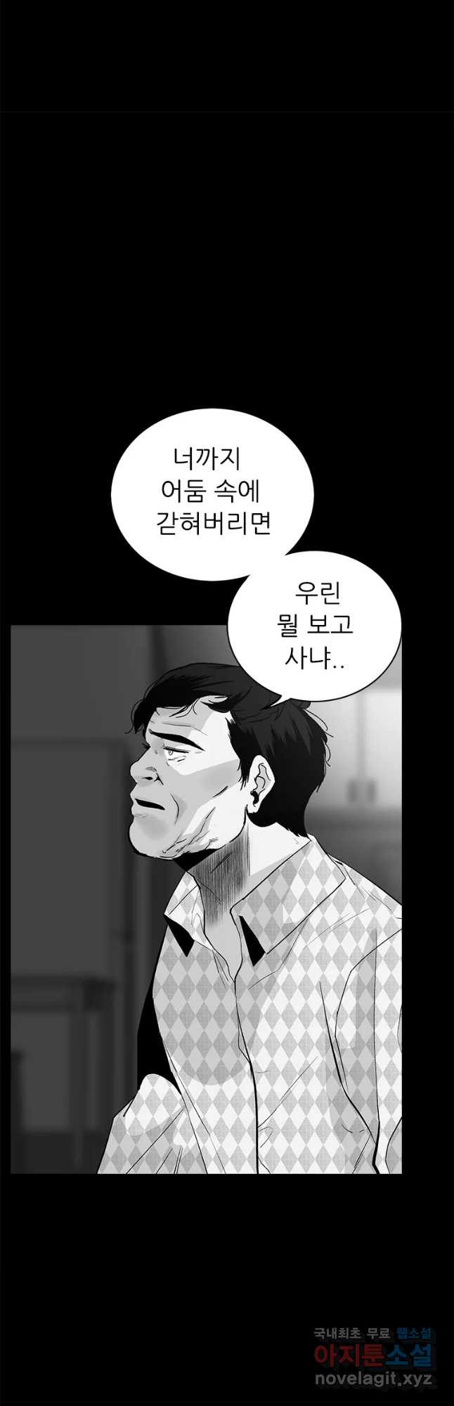 살어리랏다 시즌2 65화 - 웹툰 이미지 26