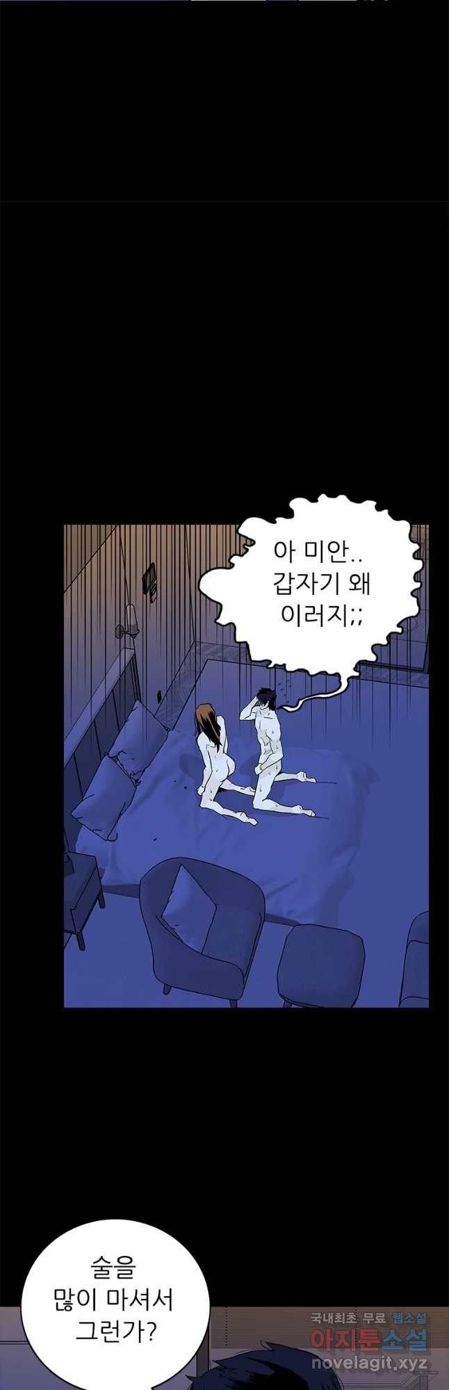 살어리랏다 시즌2 65화 - 웹툰 이미지 28