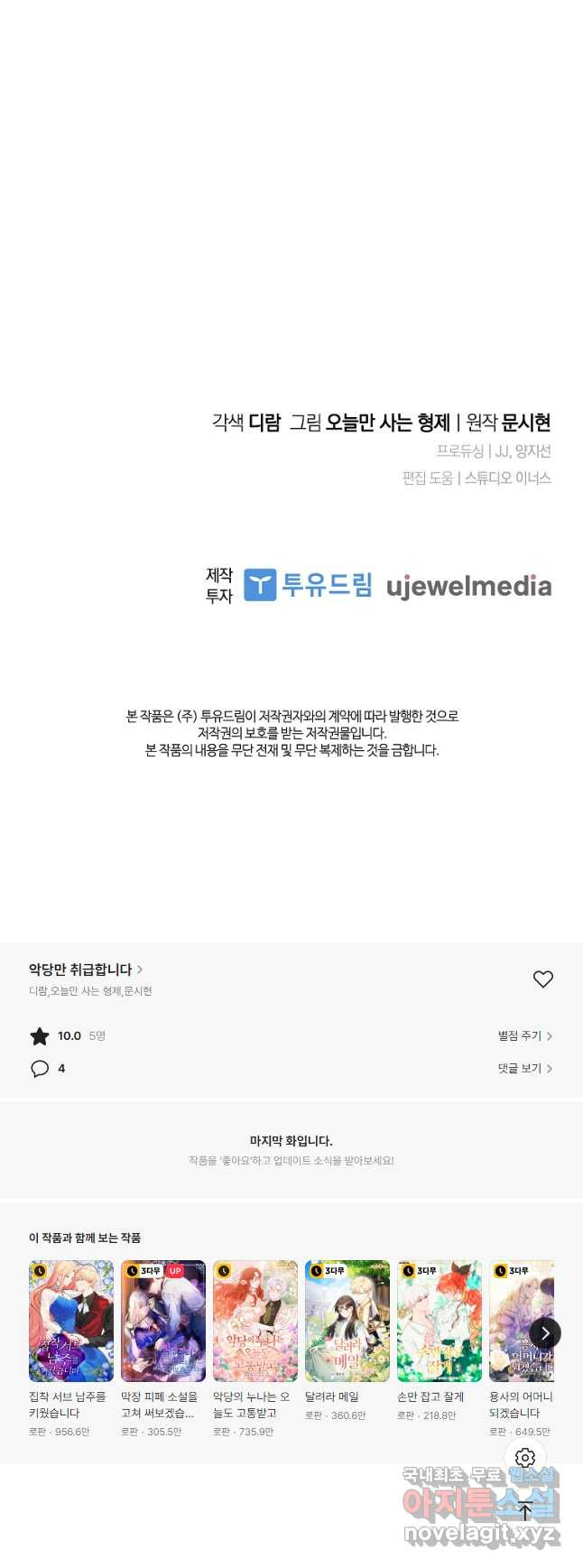 악당만 취급합니다 39화 - 웹툰 이미지 50