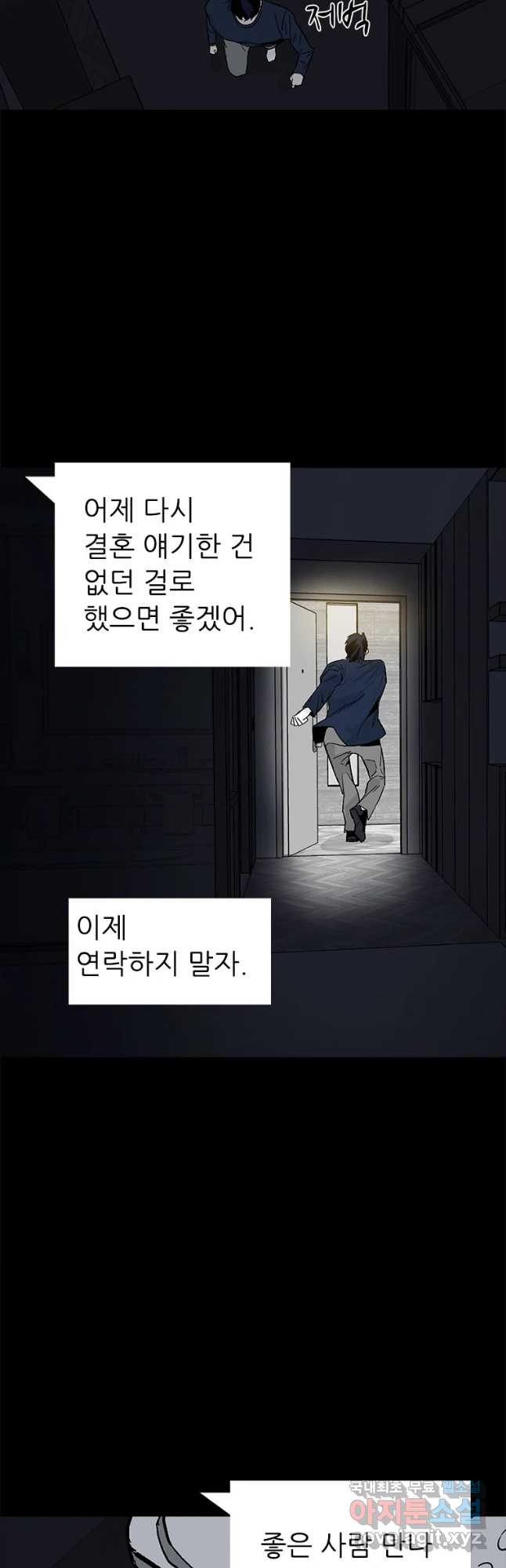 살어리랏다 시즌2 65화 - 웹툰 이미지 35