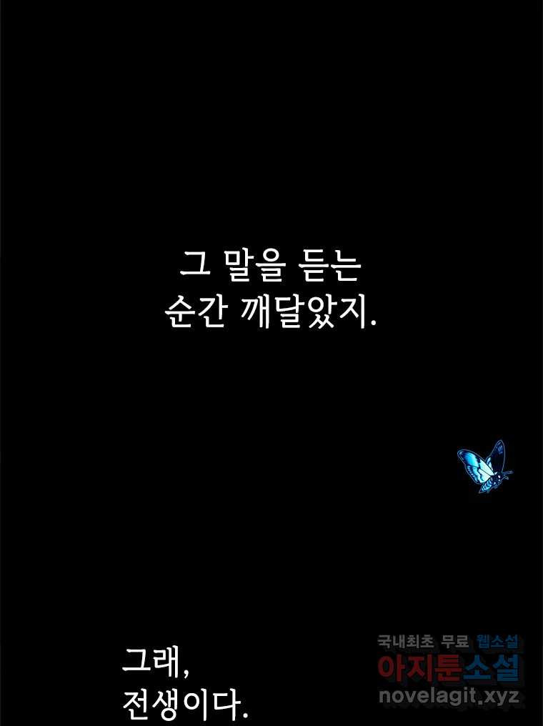 백의사자 94화 망집 - 웹툰 이미지 13