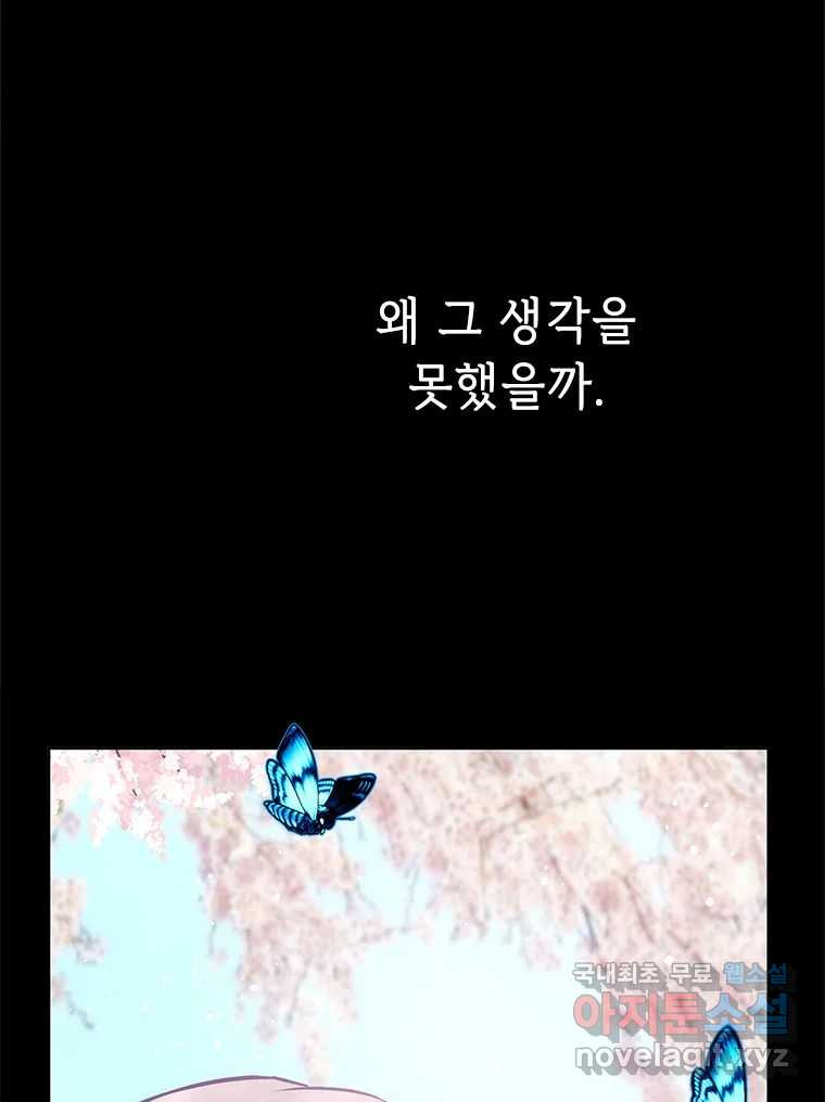 백의사자 94화 망집 - 웹툰 이미지 14