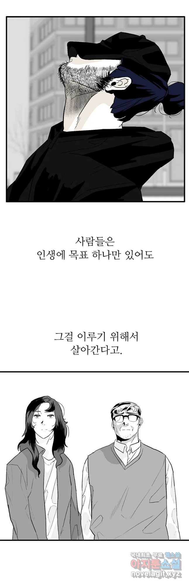 살어리랏다 시즌2 65화 - 웹툰 이미지 38