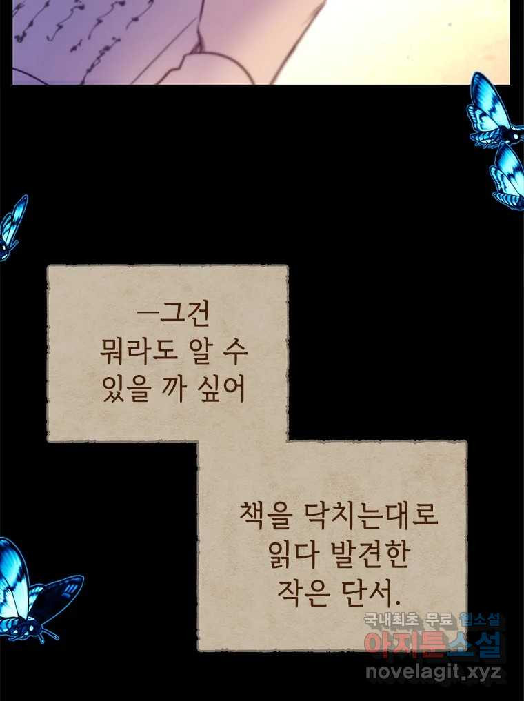 백의사자 94화 망집 - 웹툰 이미지 18