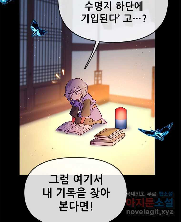 백의사자 94화 망집 - 웹툰 이미지 20