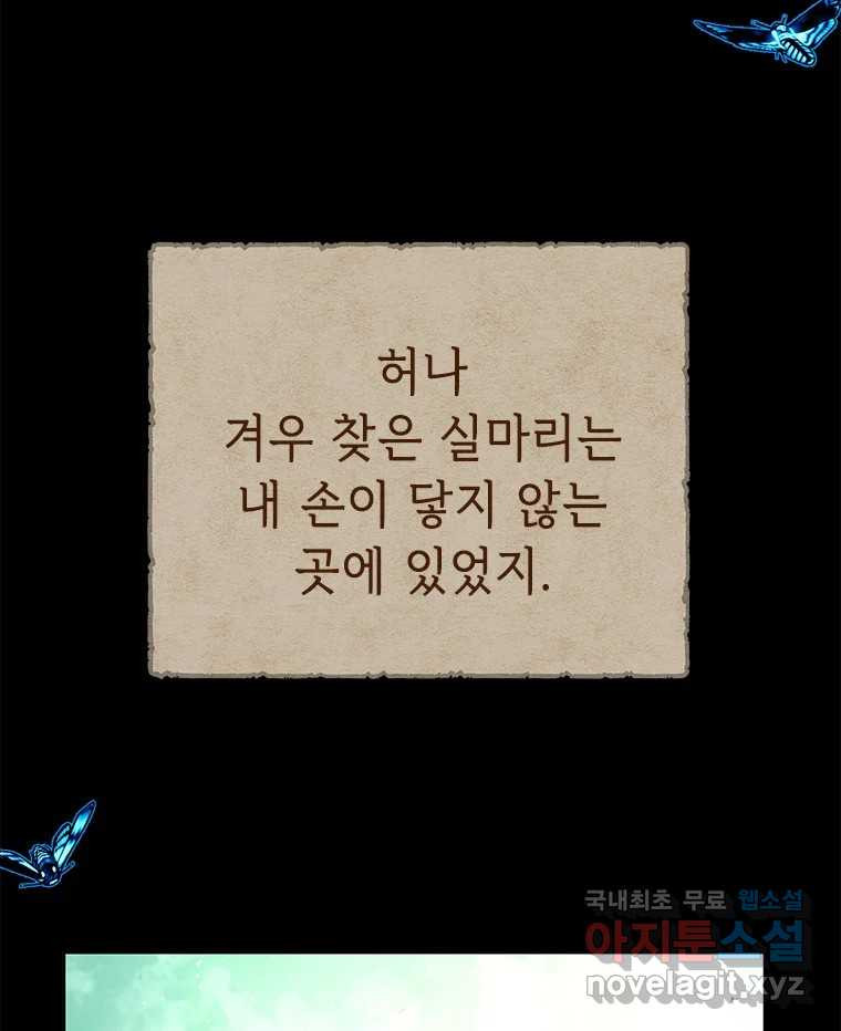 백의사자 94화 망집 - 웹툰 이미지 23