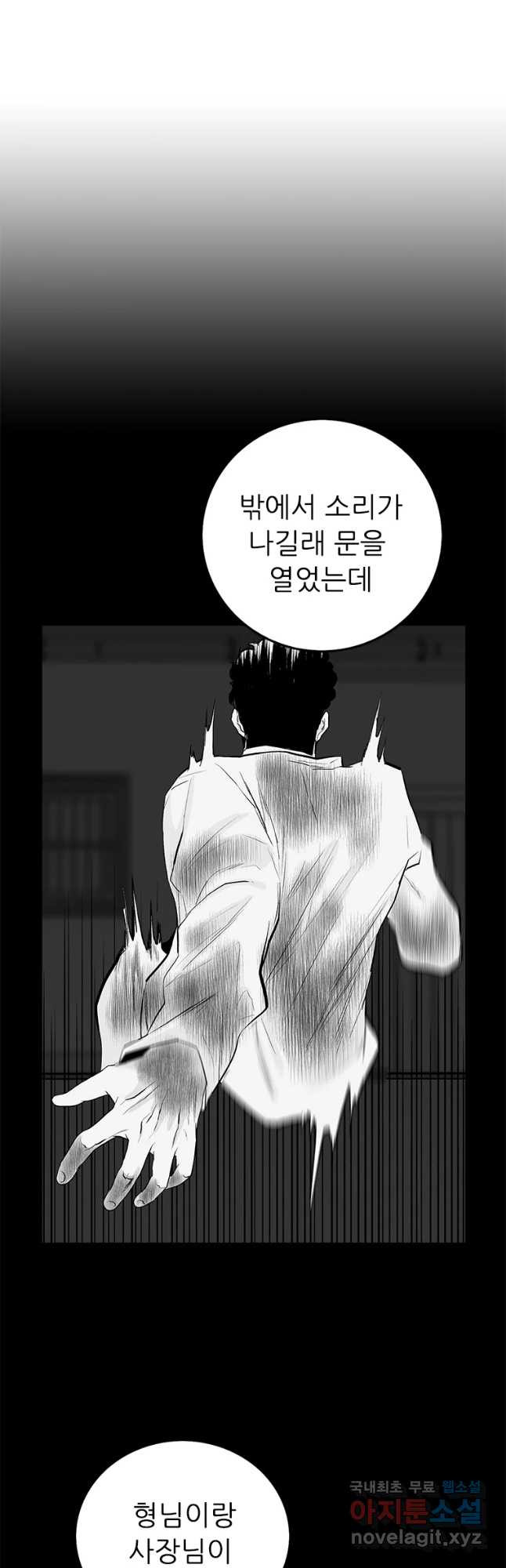 살어리랏다 시즌2 65화 - 웹툰 이미지 52