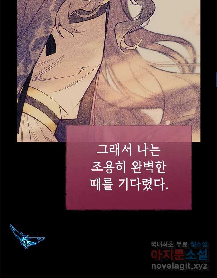 백의사자 94화 망집 - 웹툰 이미지 34