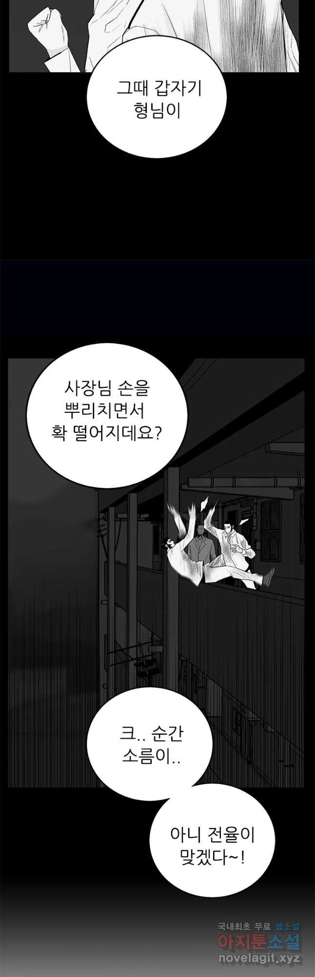 살어리랏다 시즌2 65화 - 웹툰 이미지 54