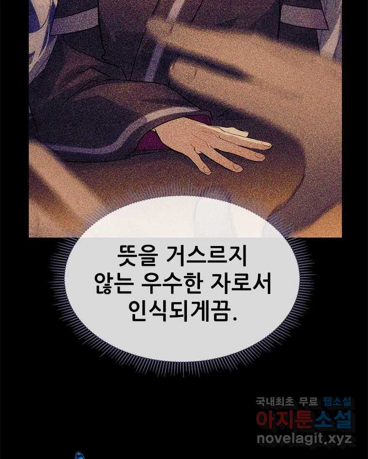 백의사자 94화 망집 - 웹툰 이미지 39