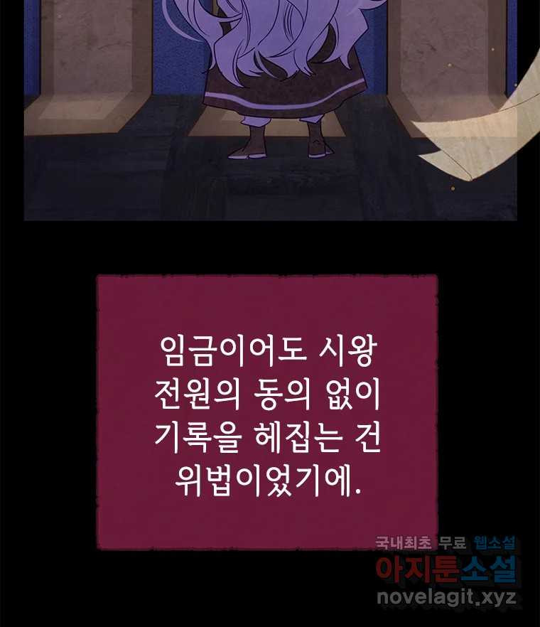 백의사자 94화 망집 - 웹툰 이미지 44