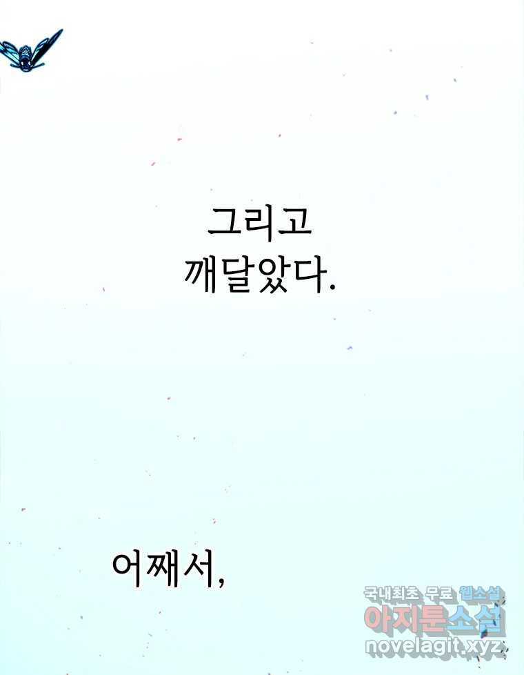 백의사자 94화 망집 - 웹툰 이미지 49