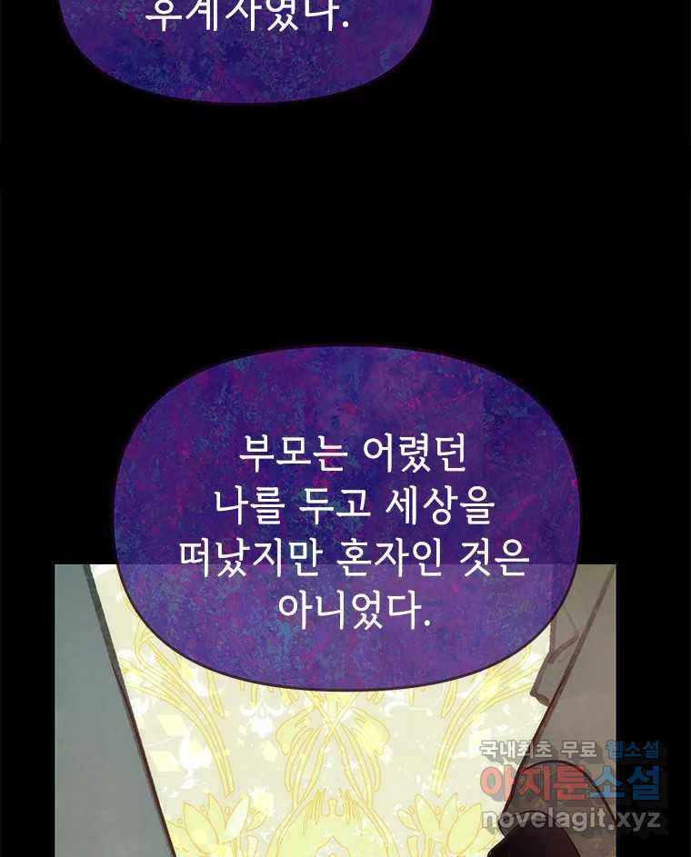 백의사자 94화 망집 - 웹툰 이미지 57