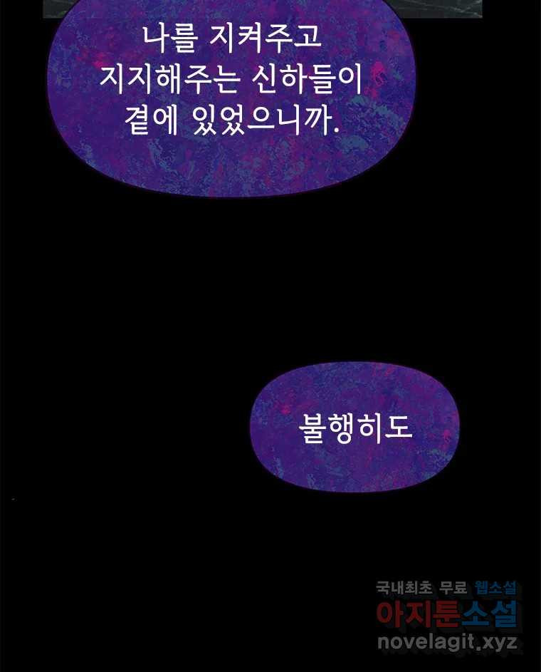 백의사자 94화 망집 - 웹툰 이미지 59