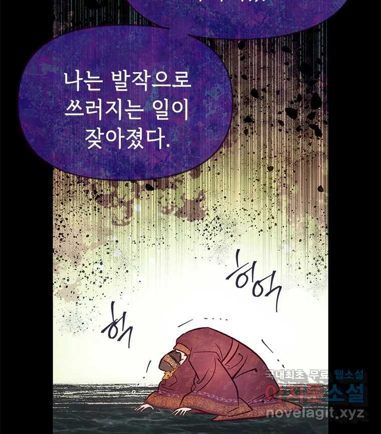 백의사자 94화 망집 - 웹툰 이미지 64