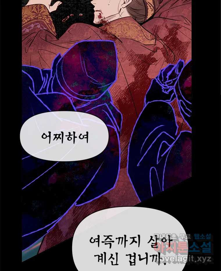 백의사자 94화 망집 - 웹툰 이미지 78