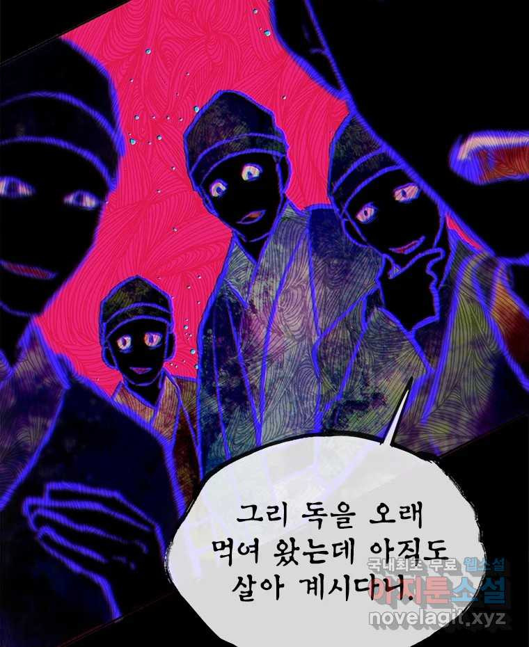 백의사자 94화 망집 - 웹툰 이미지 80