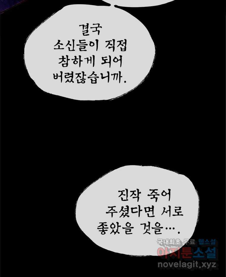 백의사자 94화 망집 - 웹툰 이미지 81