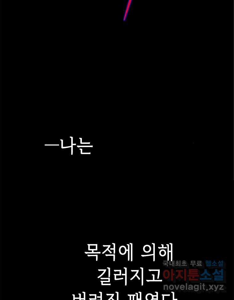 백의사자 94화 망집 - 웹툰 이미지 85