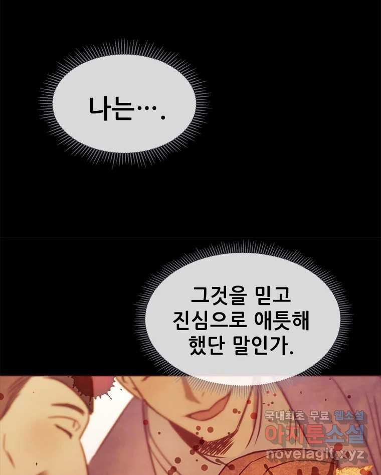 백의사자 94화 망집 - 웹툰 이미지 90