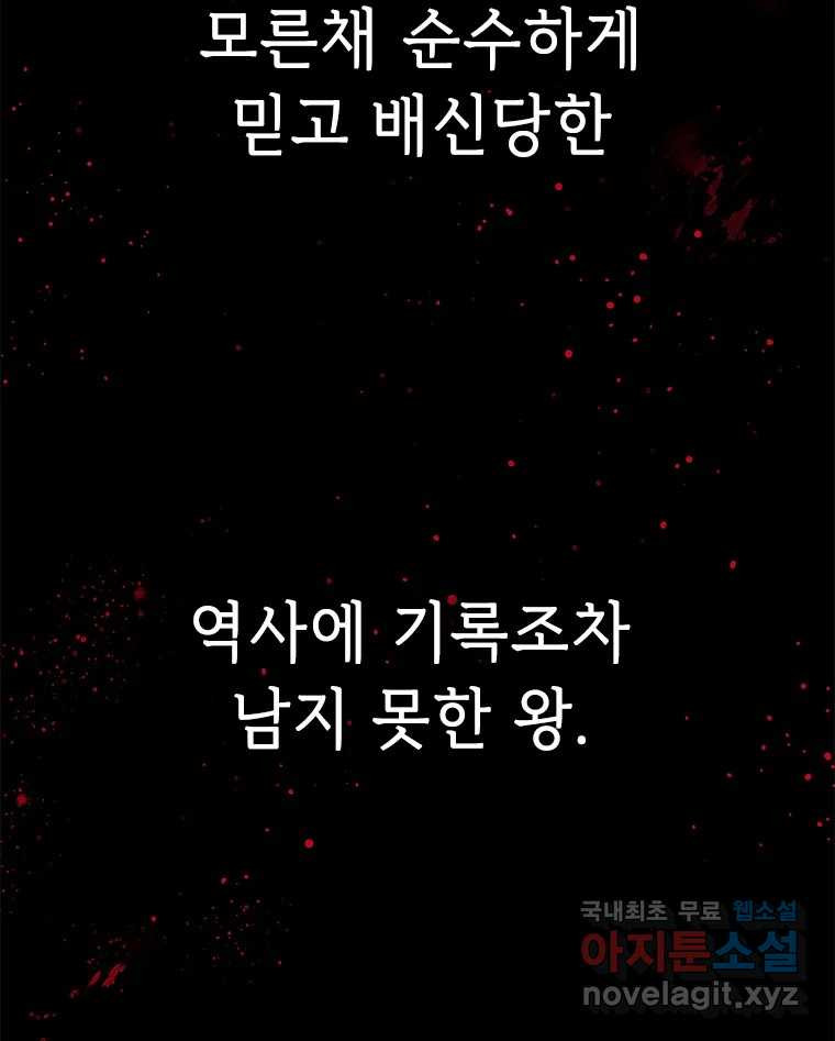 백의사자 94화 망집 - 웹툰 이미지 92