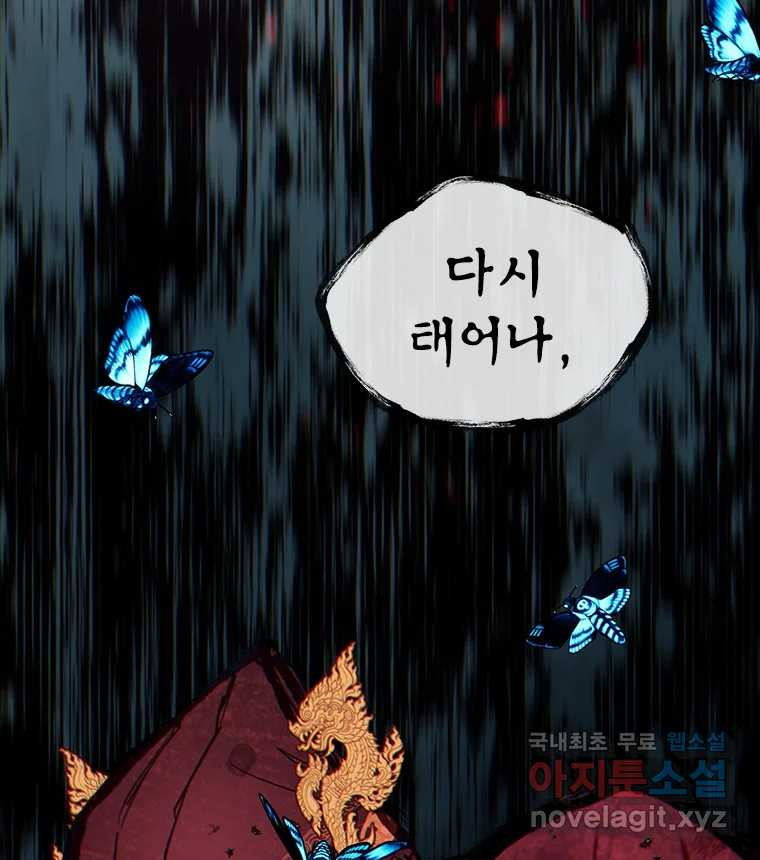 백의사자 94화 망집 - 웹툰 이미지 100