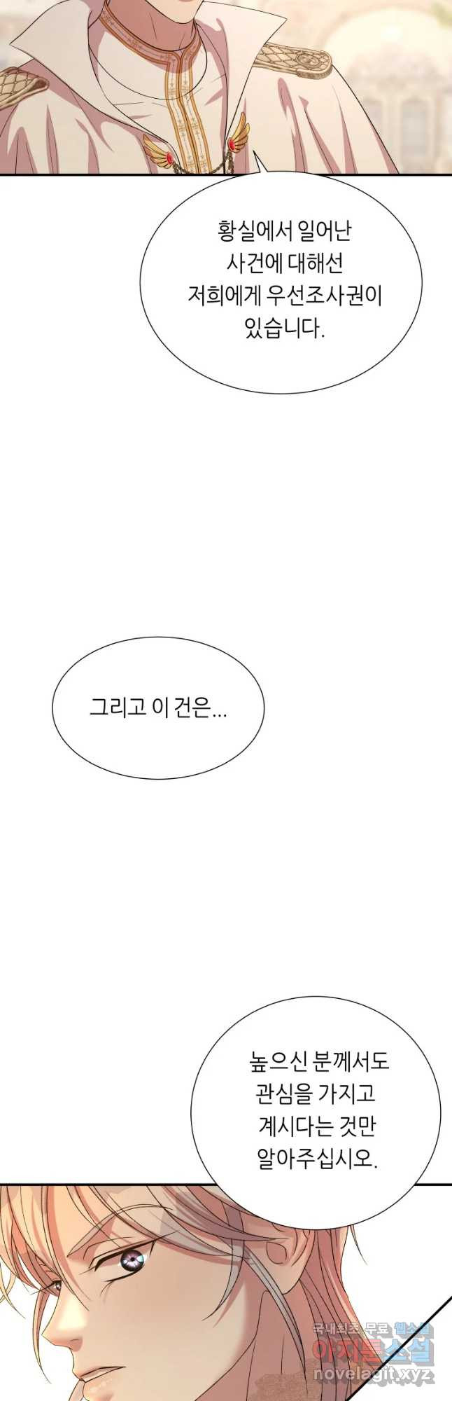 늑대 대공의 반려인간 41화 - 웹툰 이미지 40