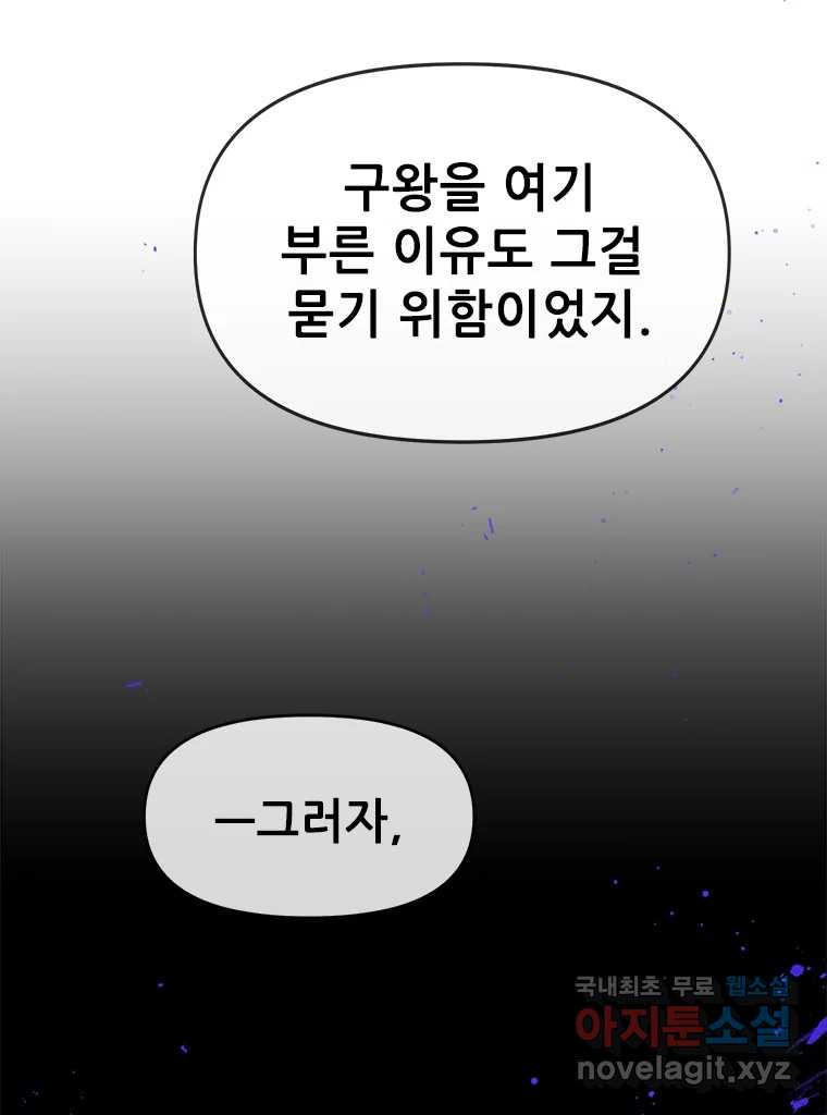 백의사자 94화 망집 - 웹툰 이미지 111