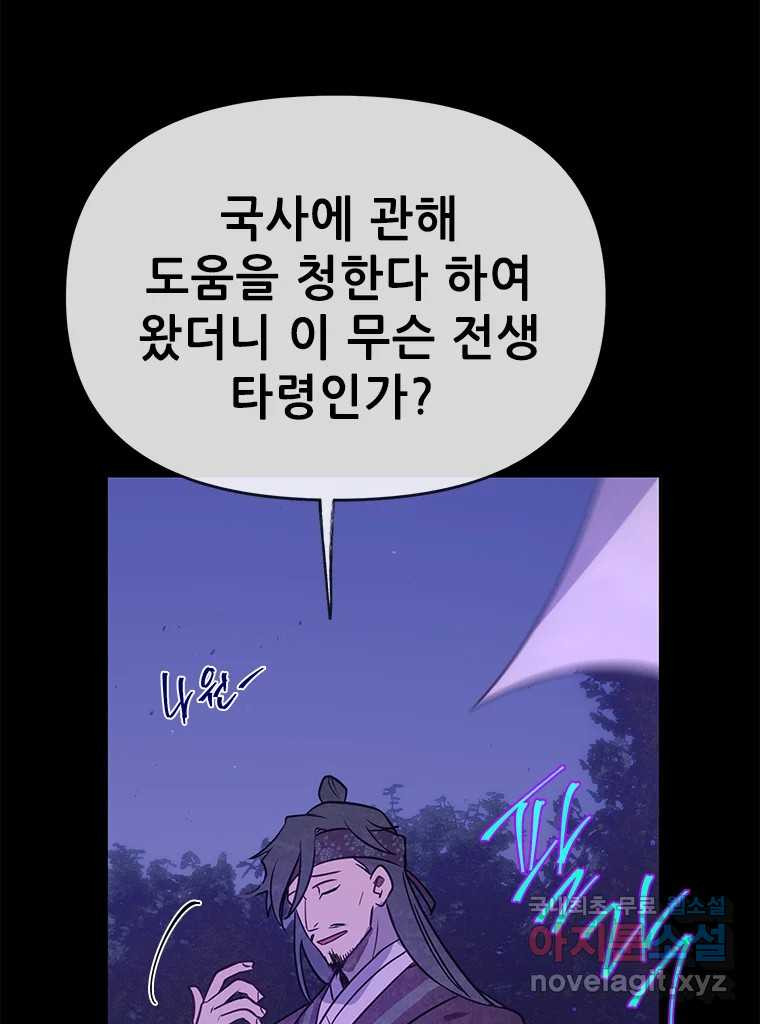 백의사자 94화 망집 - 웹툰 이미지 115