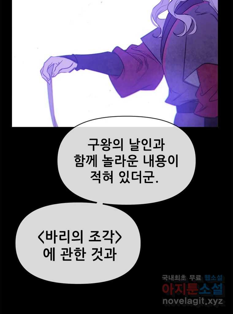 백의사자 94화 망집 - 웹툰 이미지 117