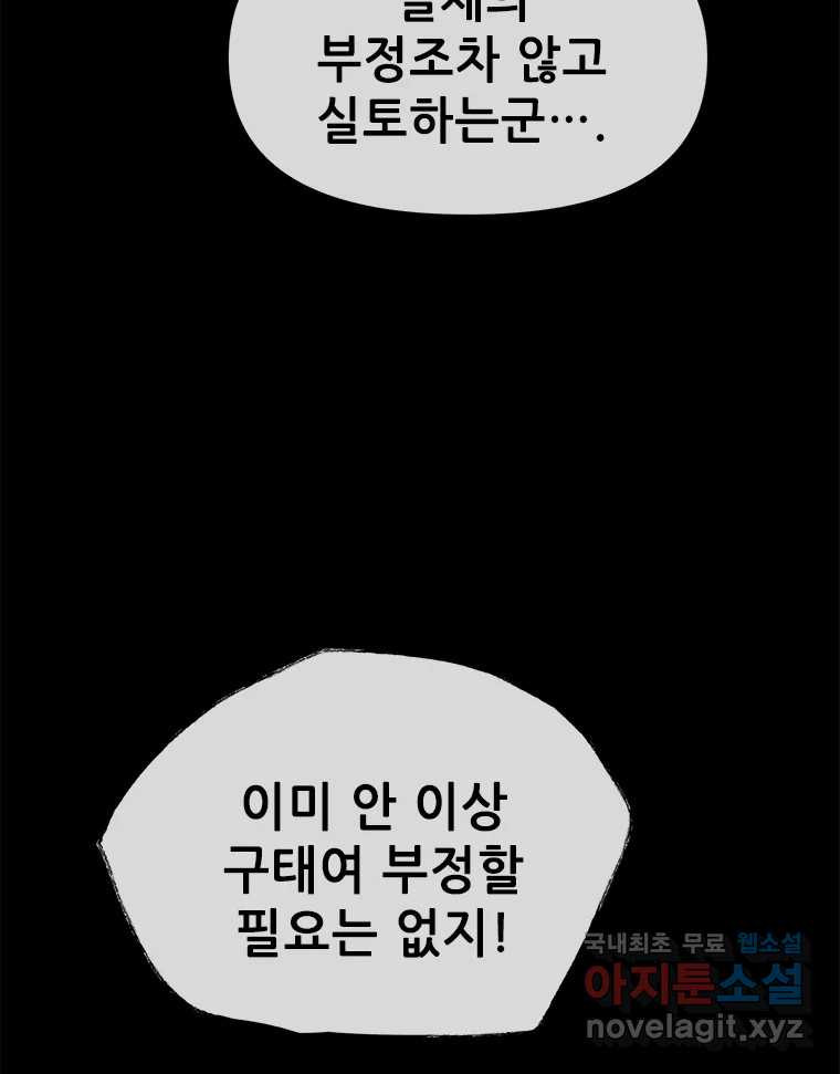 백의사자 94화 망집 - 웹툰 이미지 131