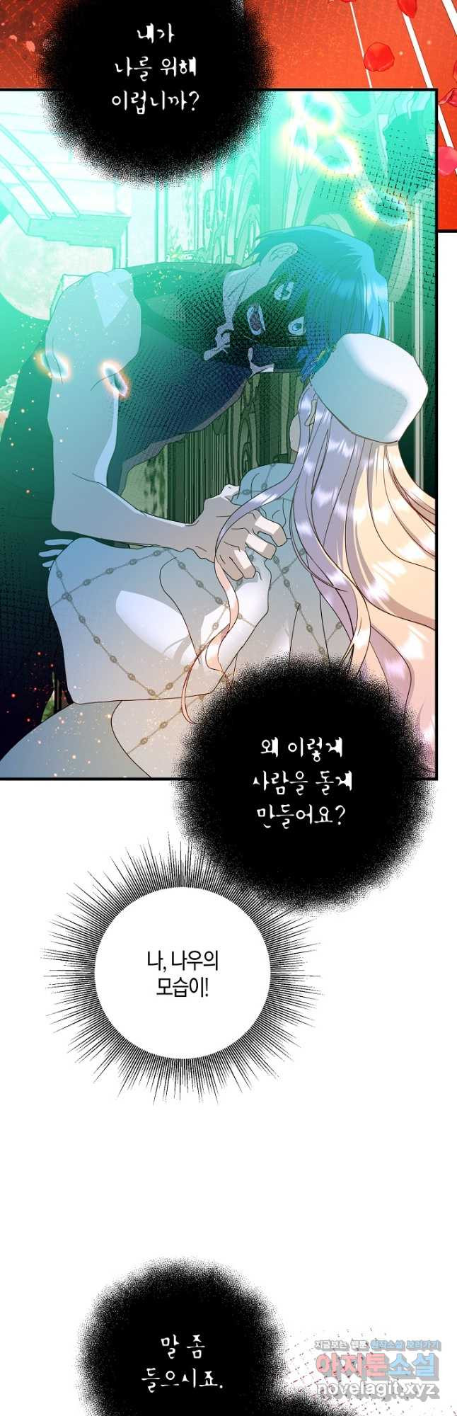 황녀님은 편히 죽고 싶어! 36화 - 웹툰 이미지 19