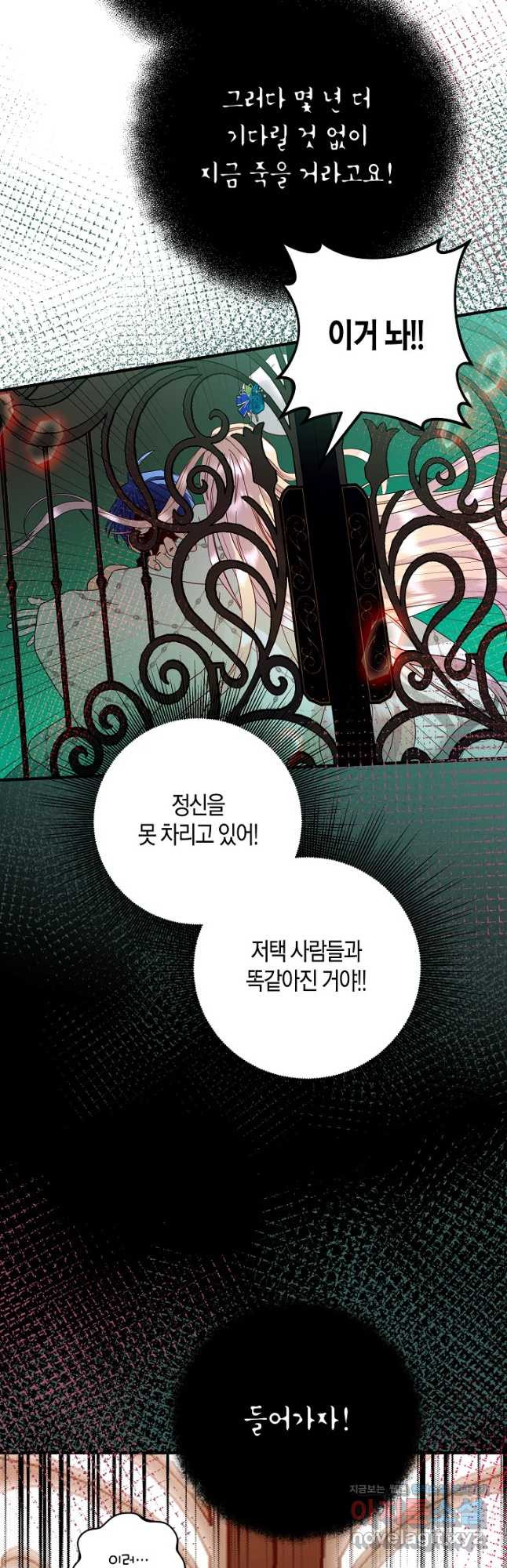 황녀님은 편히 죽고 싶어! 36화 - 웹툰 이미지 20