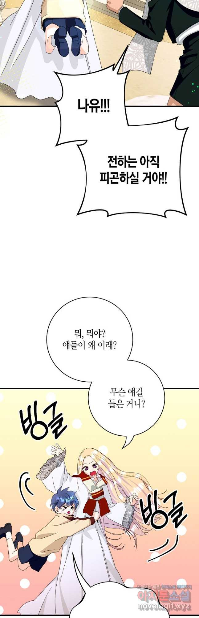 황녀님은 편히 죽고 싶어! 36화 - 웹툰 이미지 41