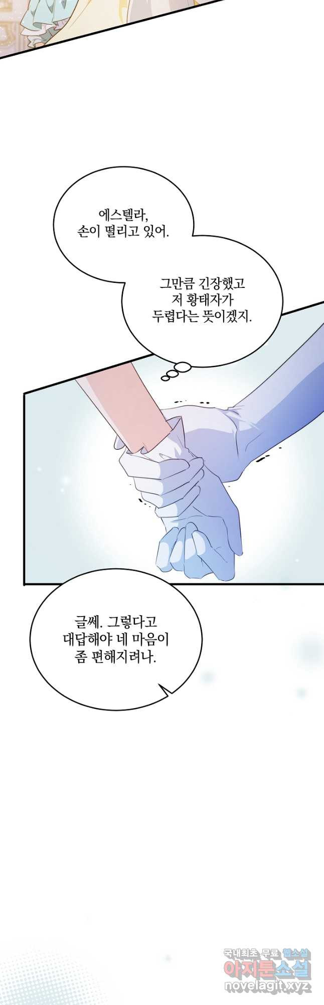 막장 피폐 소설을 고쳐 써보겠습니다 42화 - 웹툰 이미지 21