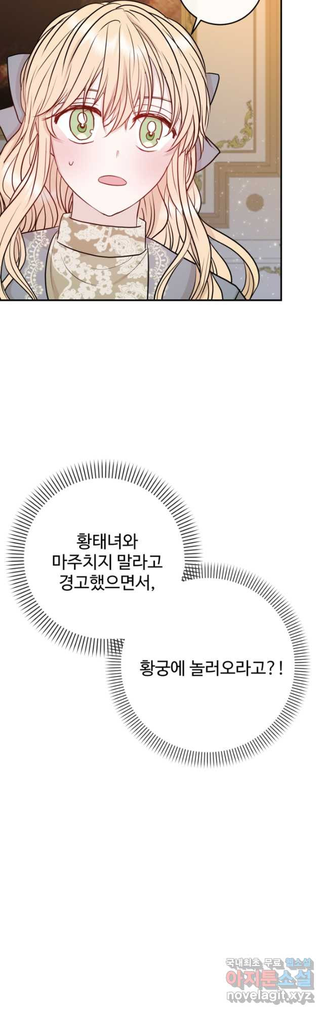 오작교의 하녀일지 24화 - 웹툰 이미지 23