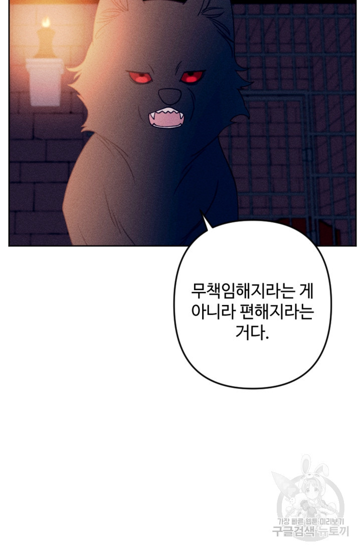 남이 된 남동생이 남편이 되려 한다 74화 - 웹툰 이미지 3