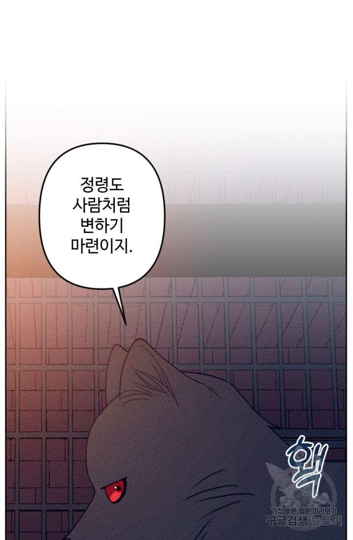 남이 된 남동생이 남편이 되려 한다 74화 - 웹툰 이미지 7