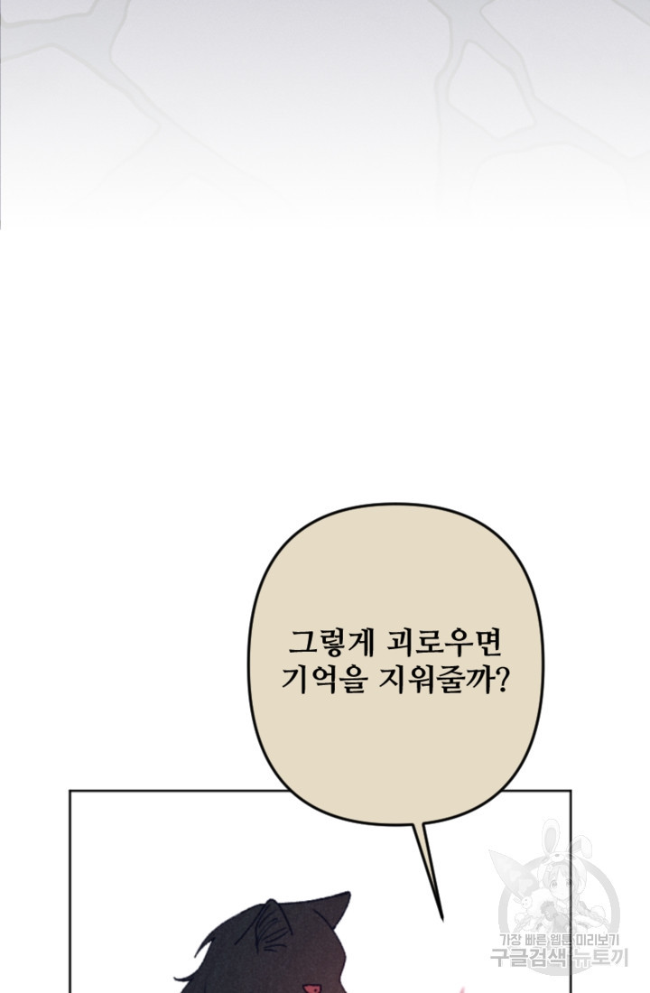 남이 된 남동생이 남편이 되려 한다 74화 - 웹툰 이미지 13