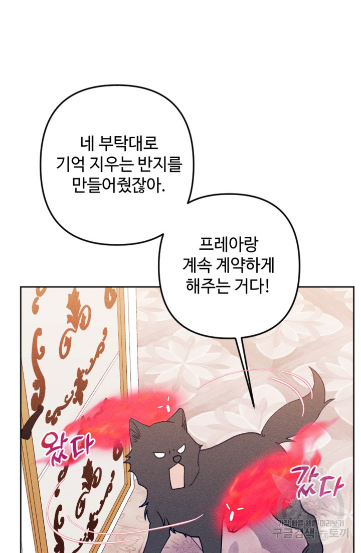 남이 된 남동생이 남편이 되려 한다 74화 - 웹툰 이미지 21