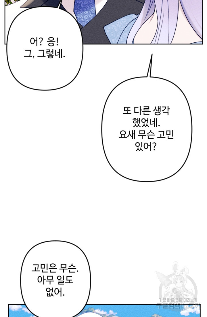 남이 된 남동생이 남편이 되려 한다 74화 - 웹툰 이미지 42