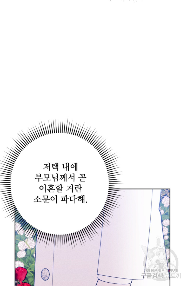 남이 된 남동생이 남편이 되려 한다 74화 - 웹툰 이미지 44