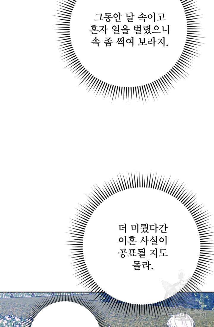 남이 된 남동생이 남편이 되려 한다 74화 - 웹툰 이미지 47